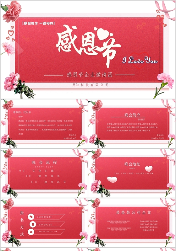 粉红温馨风格感恩有你感恩节电子贺卡PPT模板