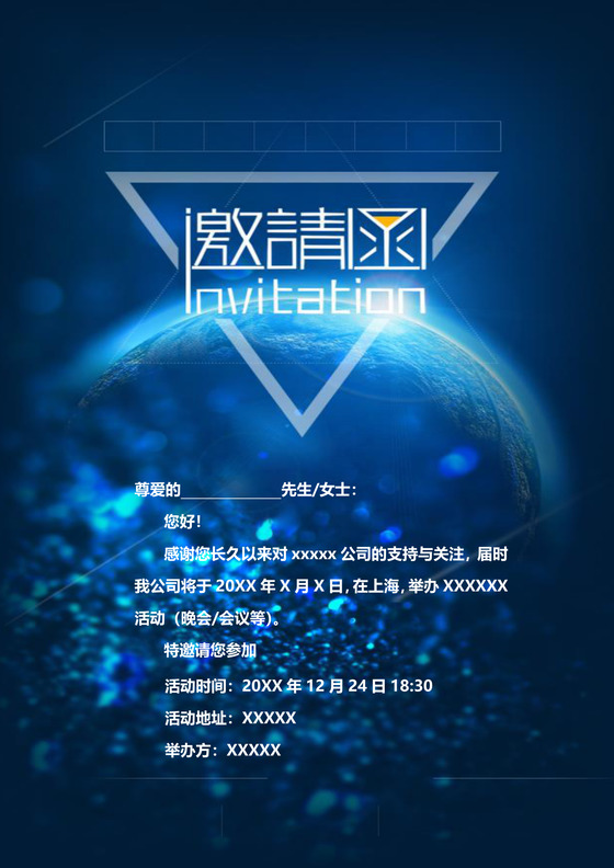 蓝色商务公司邀请函word模板