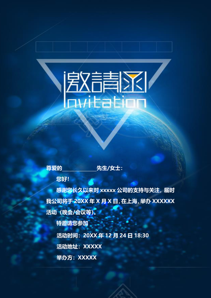 蓝色商务公司邀请函word模板