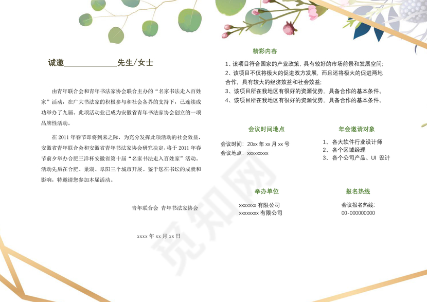 简约大方清新邀请函word模板