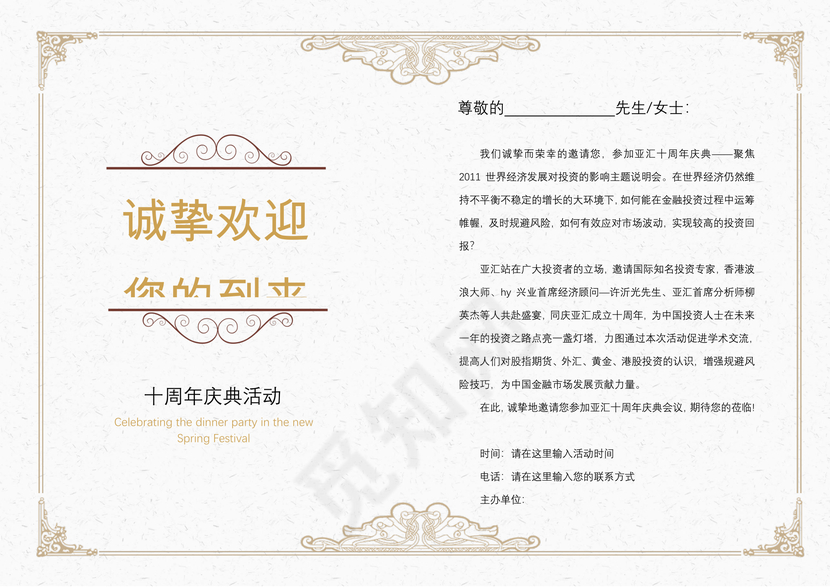 红色典雅大方邀请函word模板