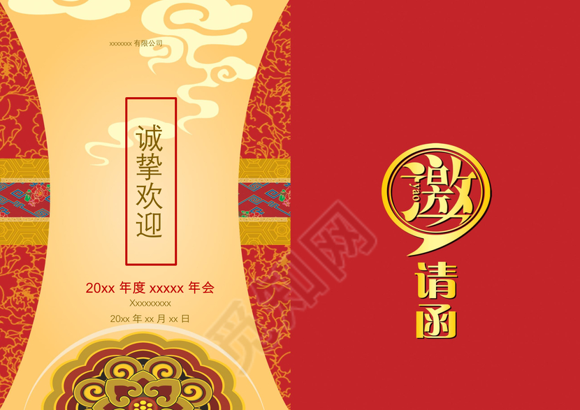 红色典雅大方邀请函word模板