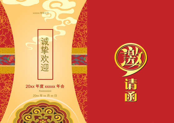 红色典雅大方邀请函word模板