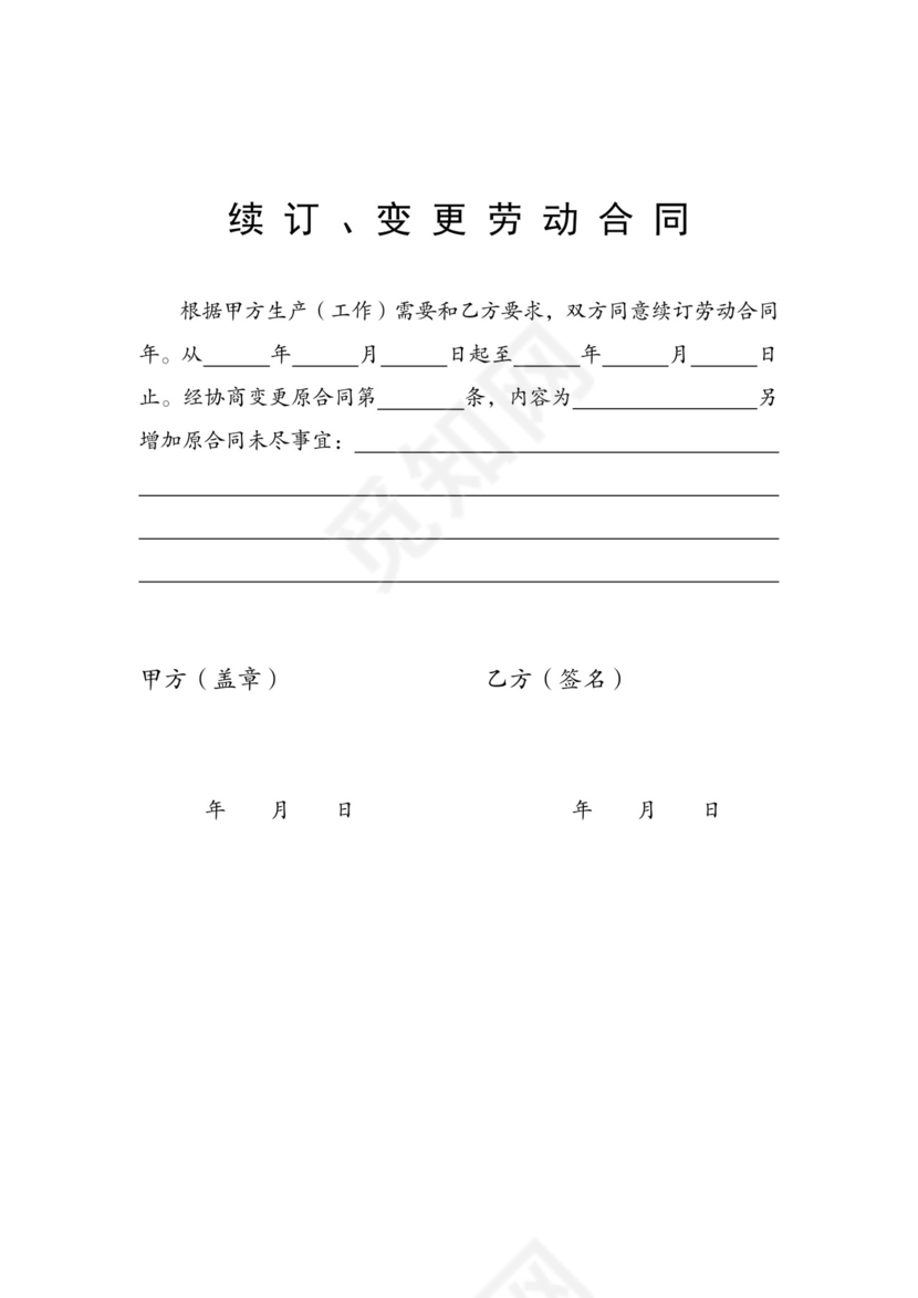彩色简约正式公司劳务劳动合同变更书劳务合同word模板