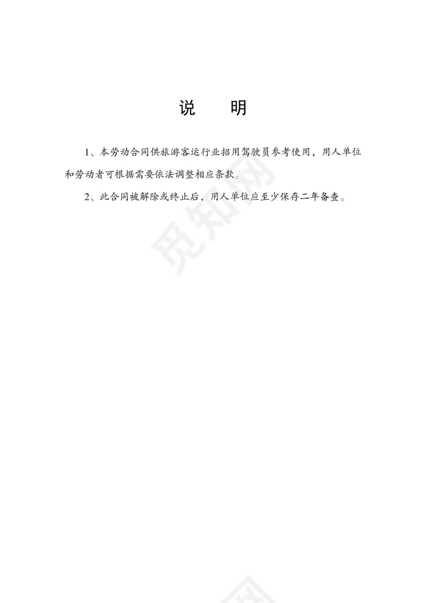 彩色简约正式公司劳务劳动合同变更书劳务合同word模板