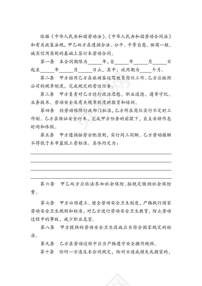 彩色简约正式公司劳务劳动合同变更书劳务合同word模板