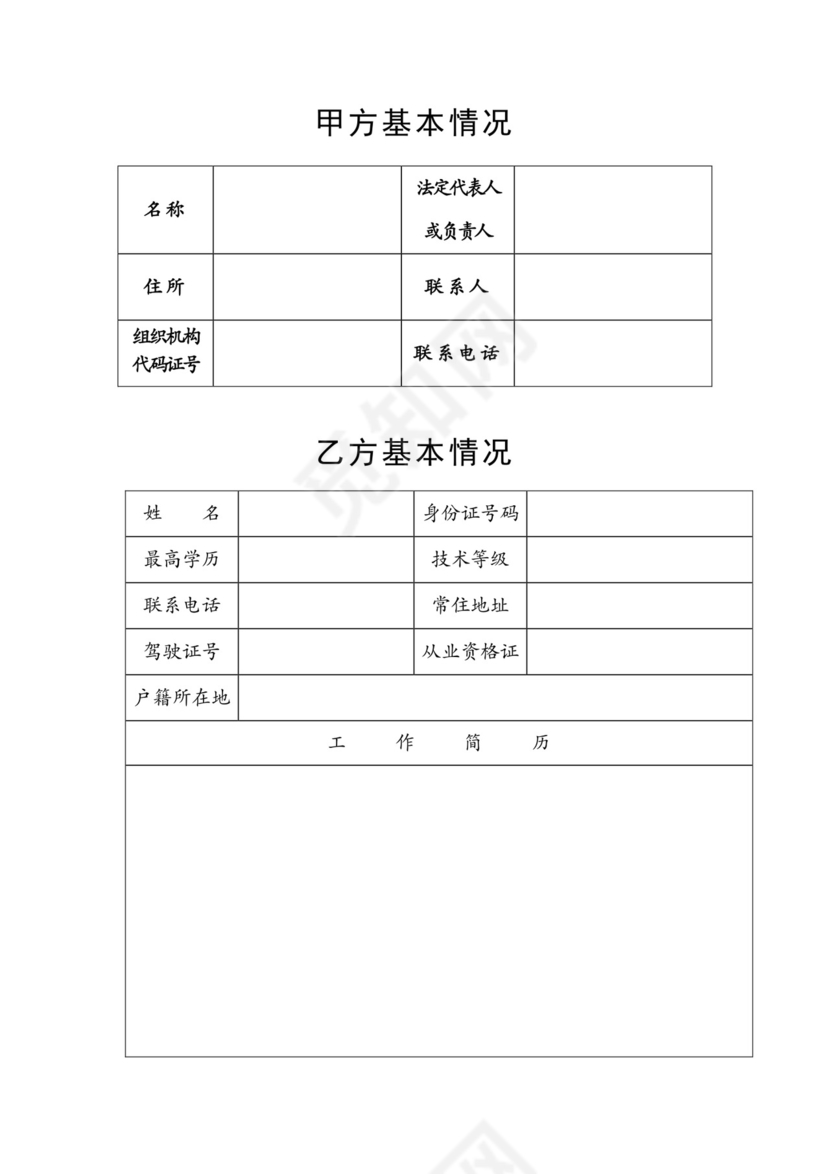 彩色简约正式公司劳务劳动合同变更书劳务合同word模板