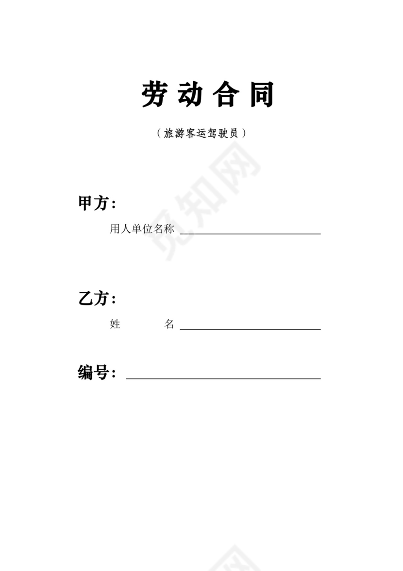 彩色简约正式公司劳务劳动合同变更书劳务合同word模板