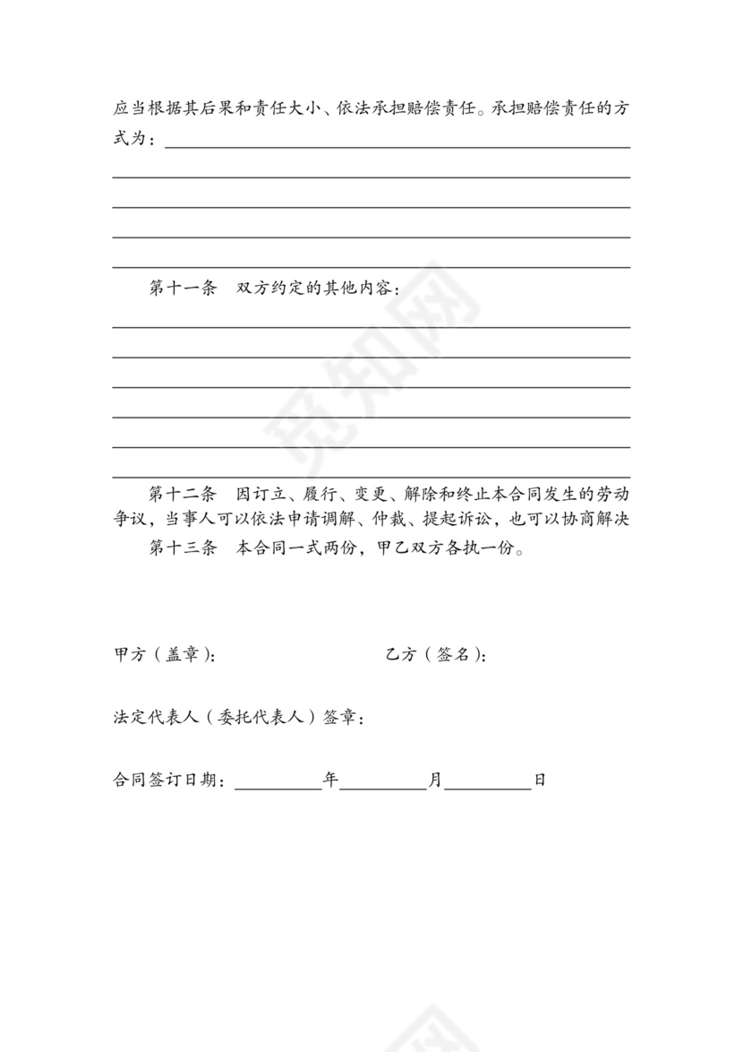 彩色简约正式公司劳务劳动合同变更书劳务合同word模板