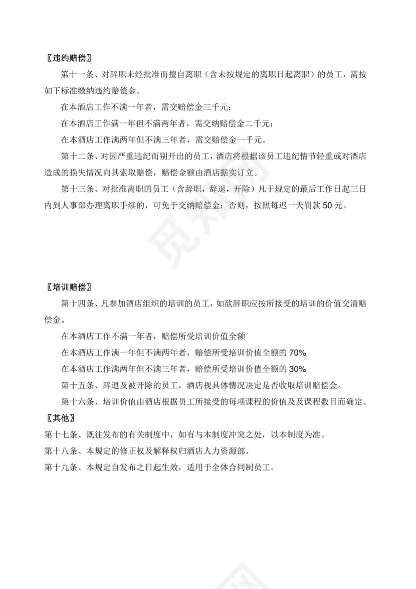 彩色简约正式公司劳务劳动合同变更书劳务合同word模板