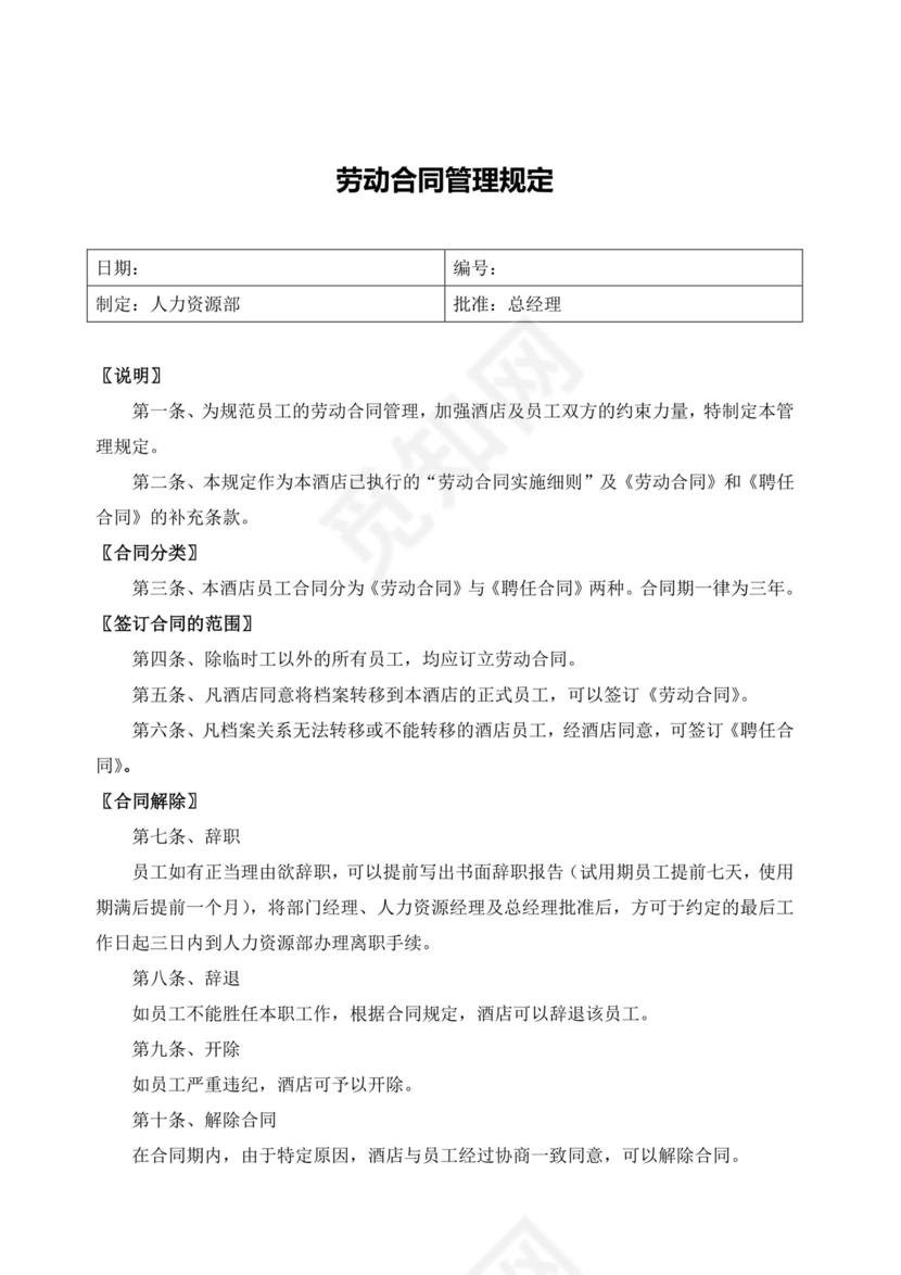 彩色简约正式公司劳务劳动合同变更书劳务合同word模板