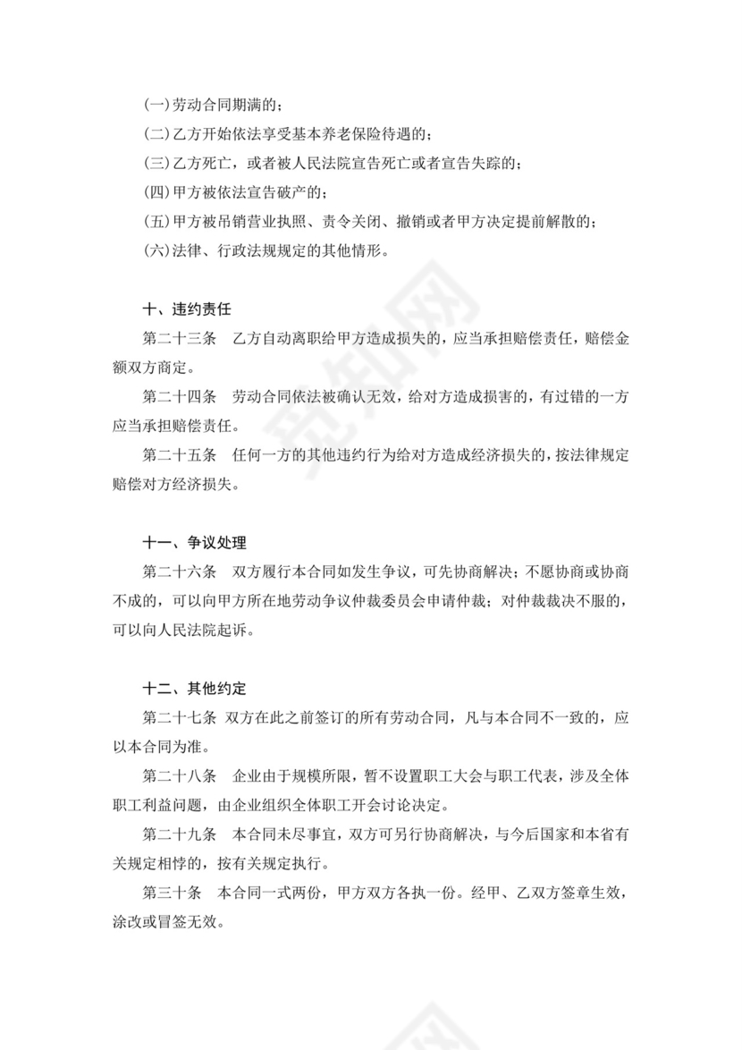 彩色简约正式公司劳务劳动合同变更书劳务合同word模板