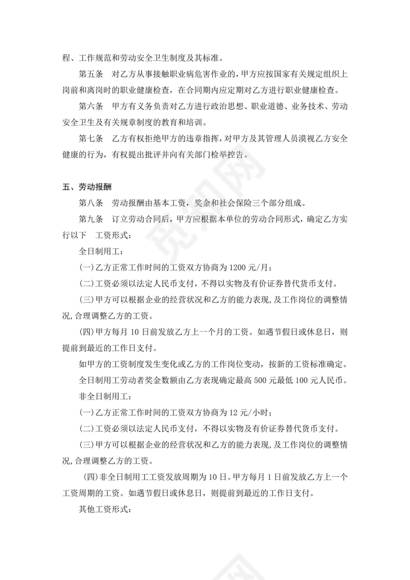 彩色简约正式公司劳务劳动合同变更书劳务合同word模板