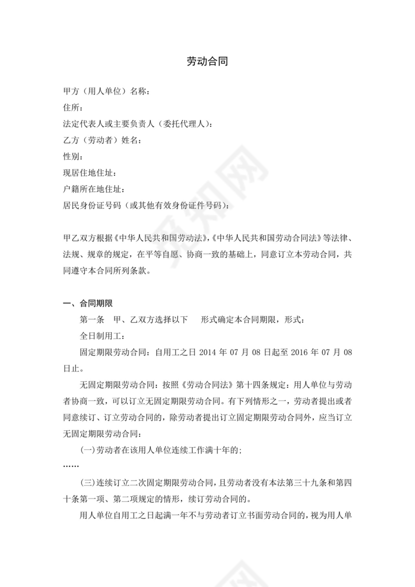 彩色简约正式公司劳务劳动合同变更书劳务合同word模板