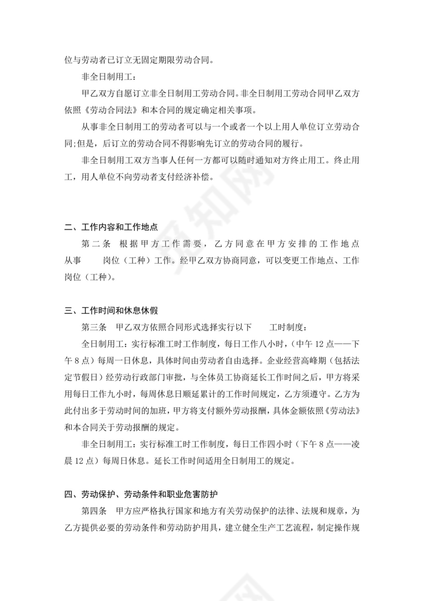 彩色简约正式公司劳务劳动合同变更书劳务合同word模板