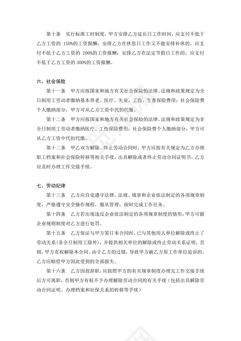 彩色简约正式公司劳务劳动合同变更书劳务合同word模板