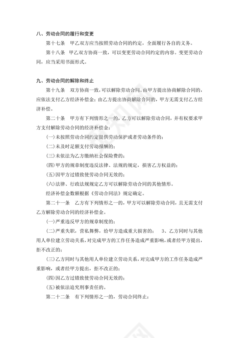 彩色简约正式公司劳务劳动合同变更书劳务合同word模板