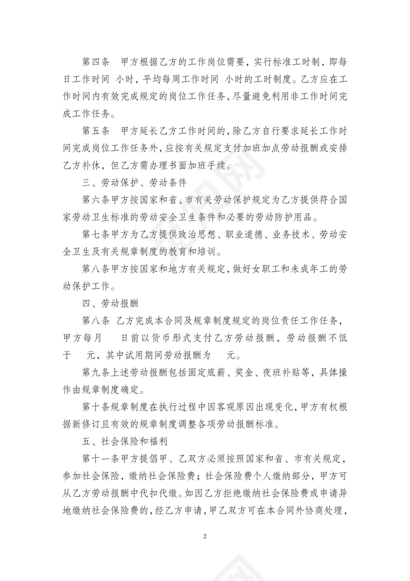 彩色简约正式公司劳务劳动合同变更书劳务合同word模板