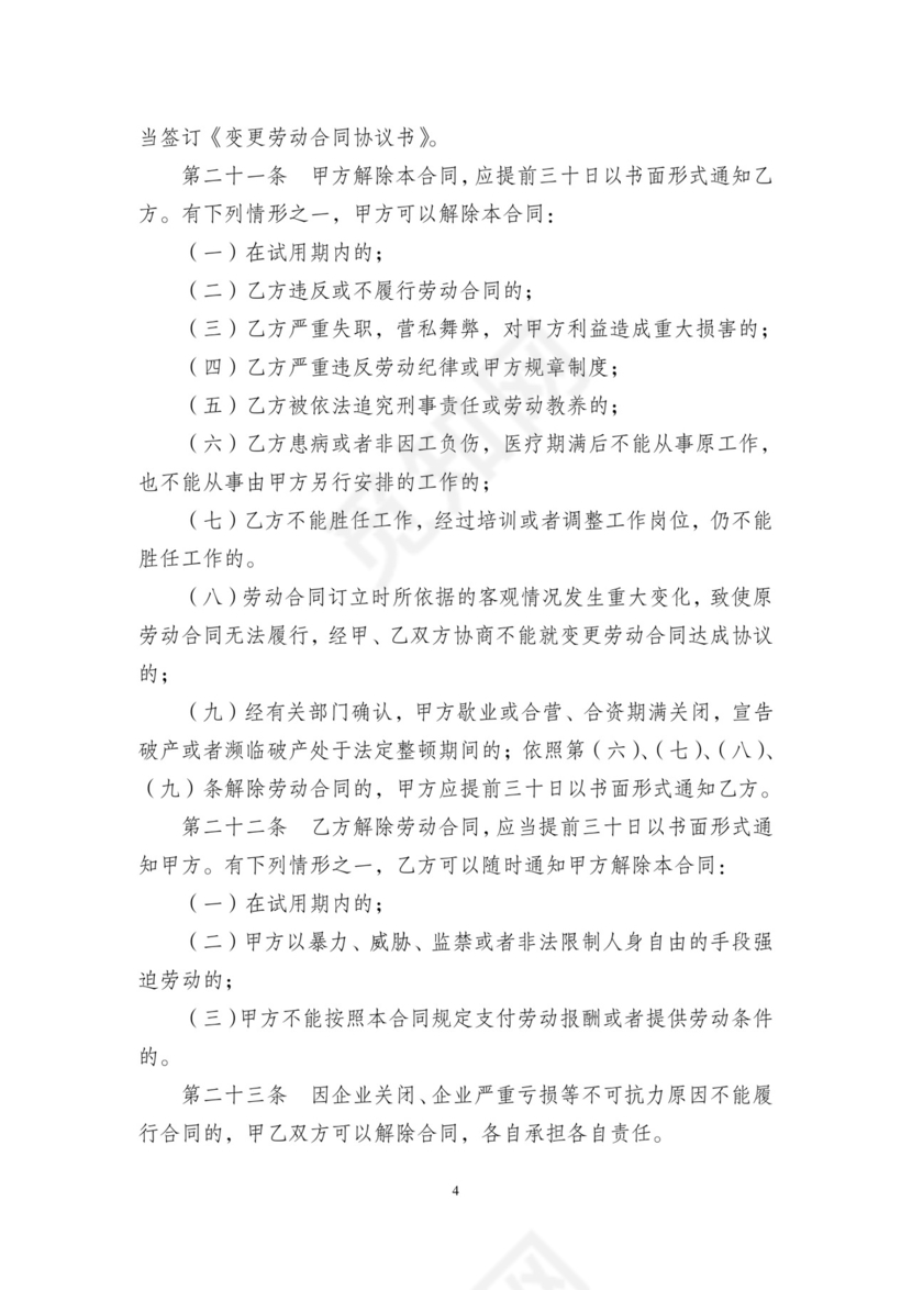 彩色简约正式公司劳务劳动合同变更书劳务合同word模板