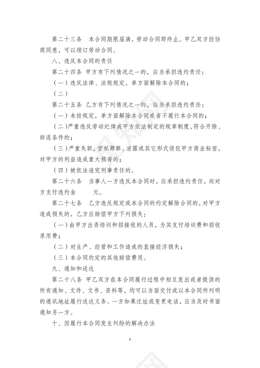 彩色简约正式公司劳务劳动合同变更书劳务合同word模板