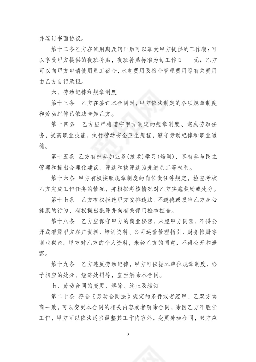 彩色简约正式公司劳务劳动合同变更书劳务合同word模板