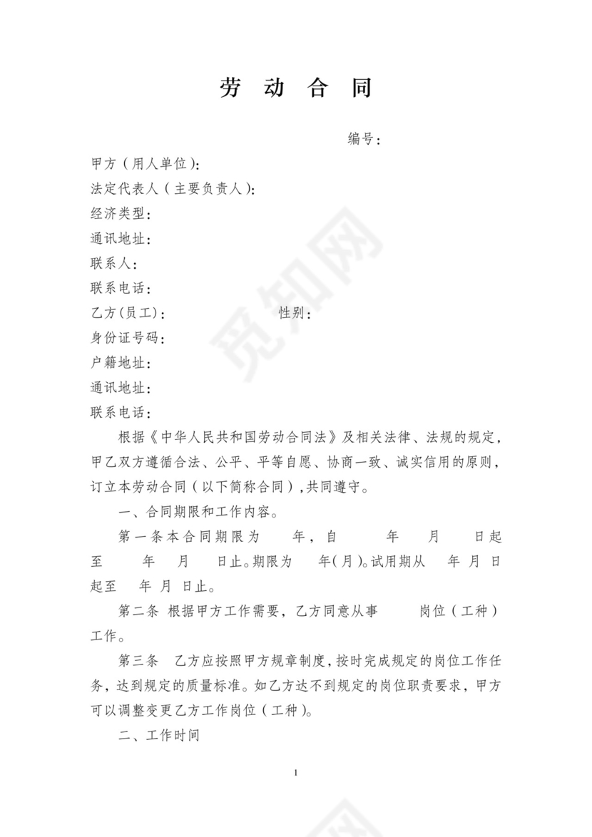 彩色简约正式公司劳务劳动合同变更书劳务合同word模板