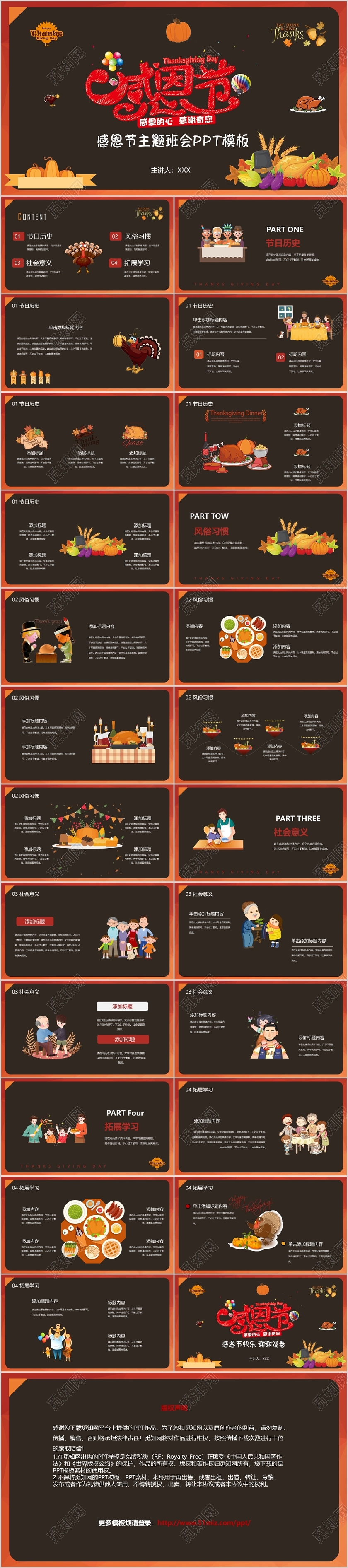 感恩节感恩父母老师感恩节主题班会ppt模板