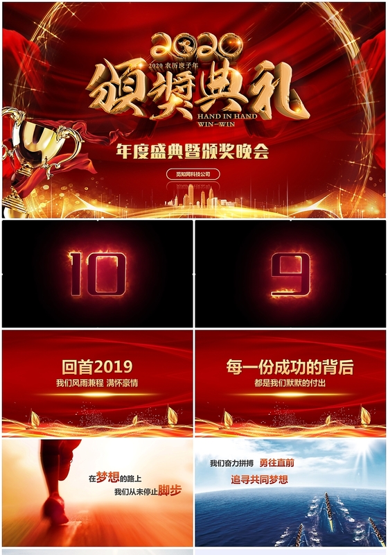 2020企业年会颁奖典礼表彰大会ppt模板