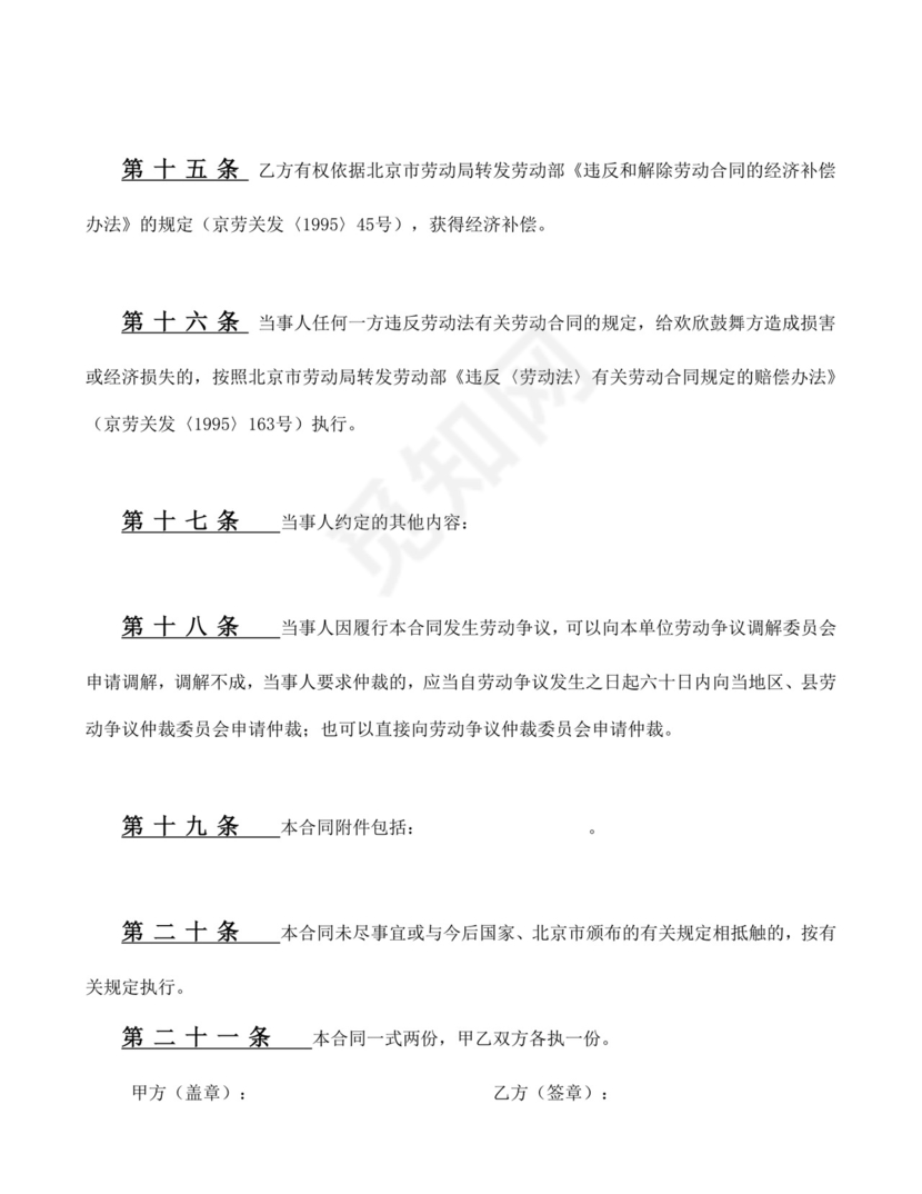 彩色简约正式公司劳务劳动合同变更书劳务合同word模板