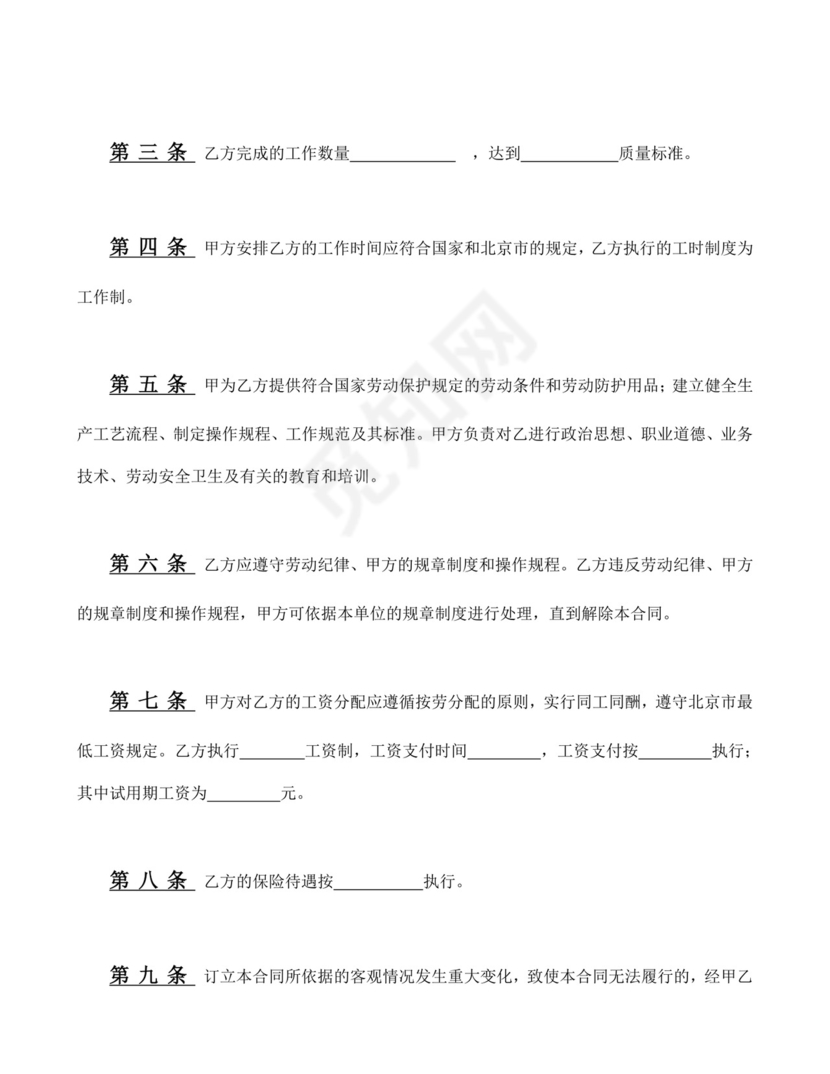 彩色简约正式公司劳务劳动合同变更书劳务合同word模板