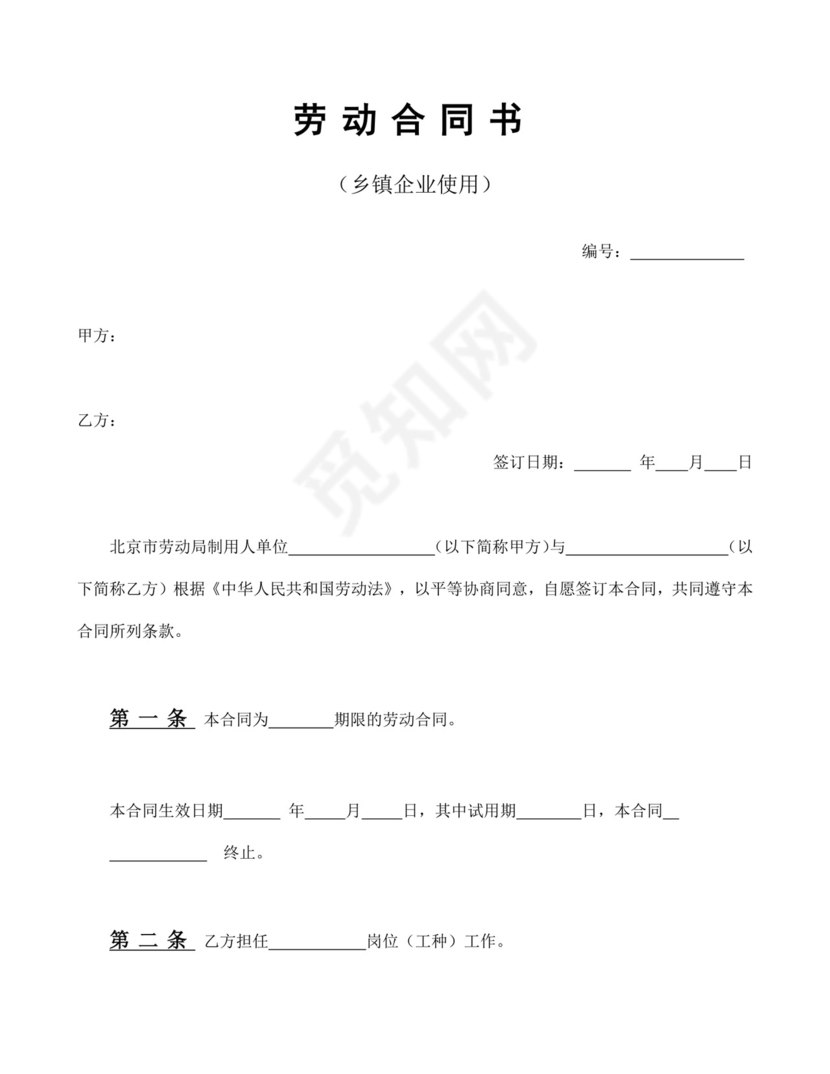 彩色简约正式公司劳务劳动合同变更书劳务合同word模板