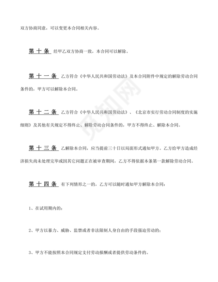 彩色简约正式公司劳务劳动合同变更书劳务合同word模板