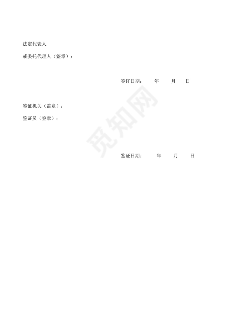 彩色简约正式公司劳务劳动合同变更书劳务合同word模板