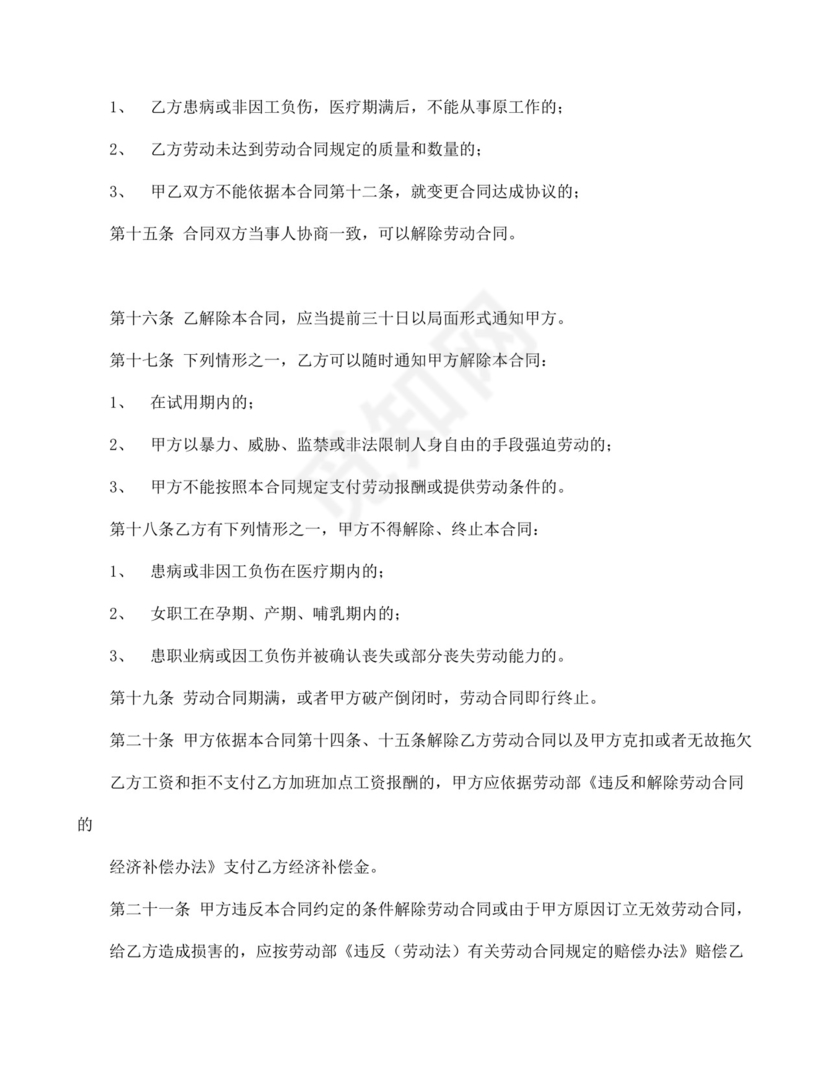 彩色简约正式公司劳务劳动合同变更书劳务合同word模板