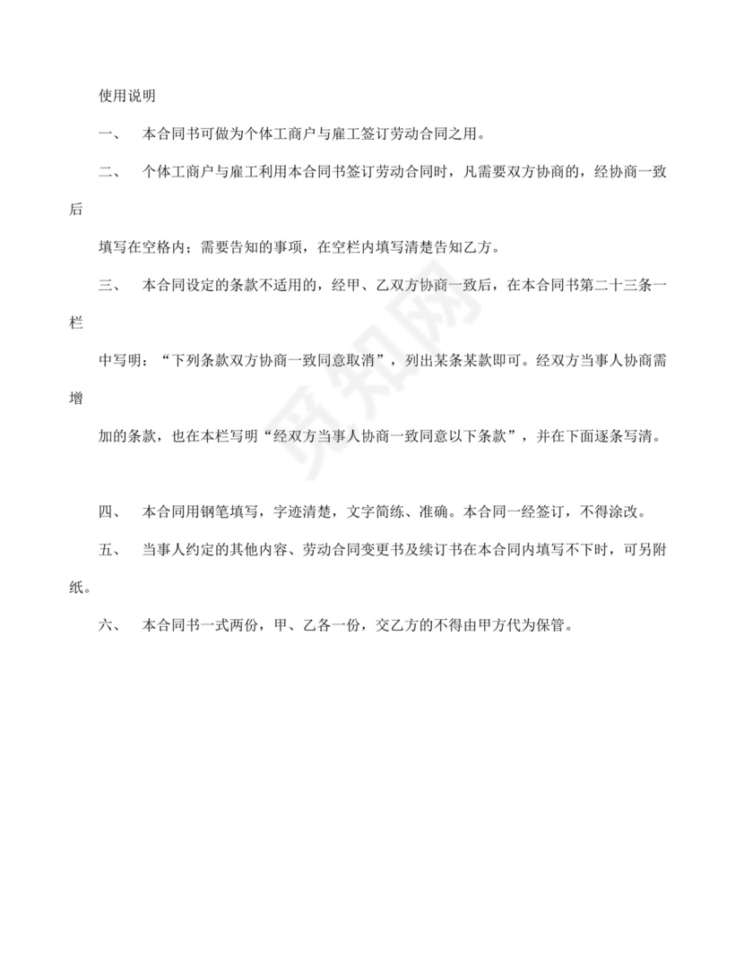 彩色简约正式公司劳务劳动合同变更书劳务合同word模板