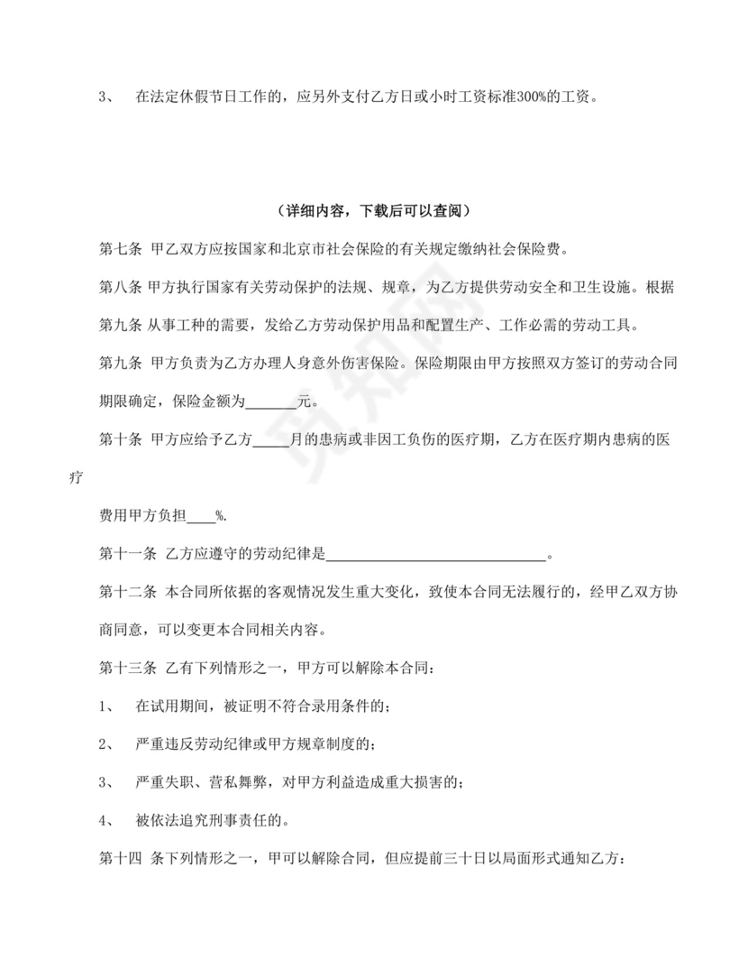 彩色简约正式公司劳务劳动合同变更书劳务合同word模板