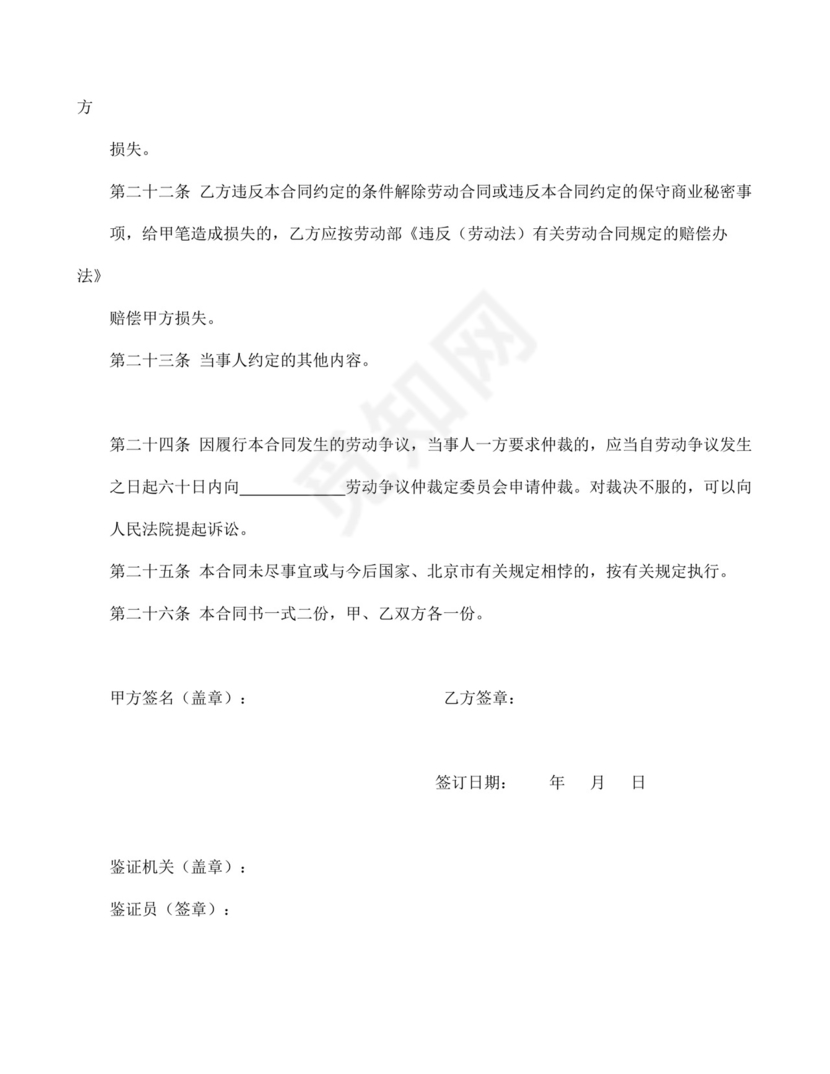 彩色简约正式公司劳务劳动合同变更书劳务合同word模板