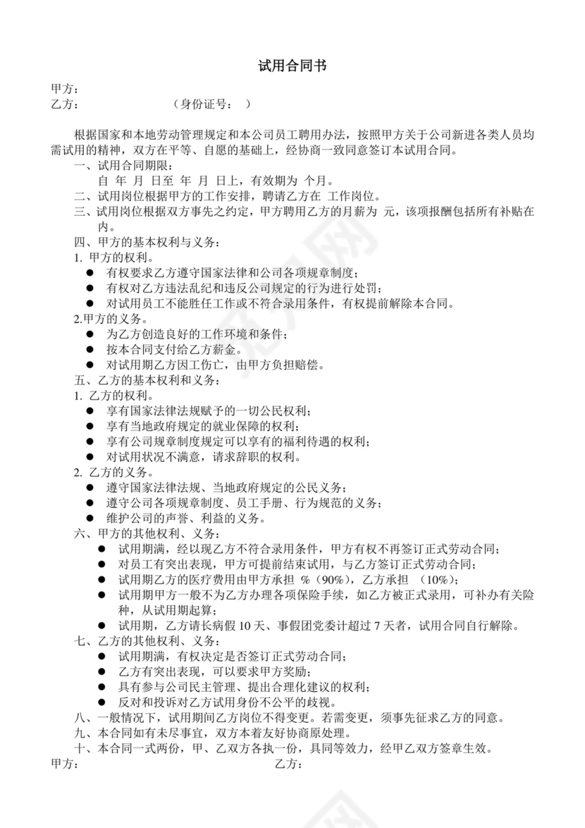 彩色简约正式公司劳务劳动合同变更书劳务合同word模板