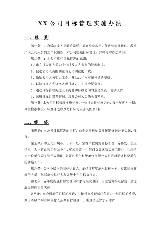 黑白简约正式公司工厂目标责任书工作报告表word模板