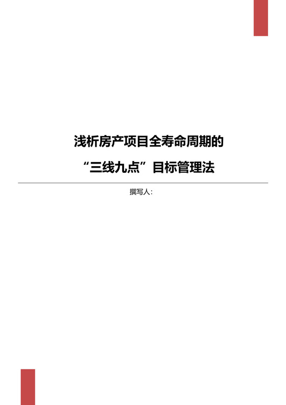 黑白简约正式公司工厂目标责任书工作报告表word模板