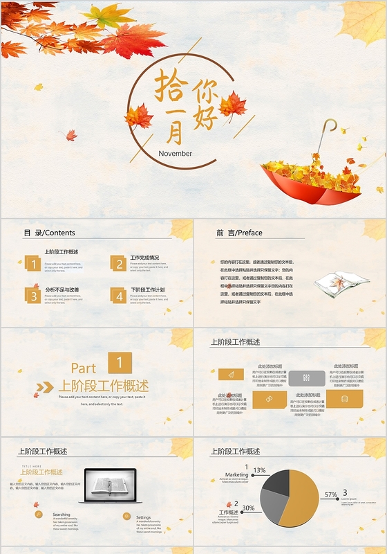 拾一月你好主题枫叶简约素净通用模板