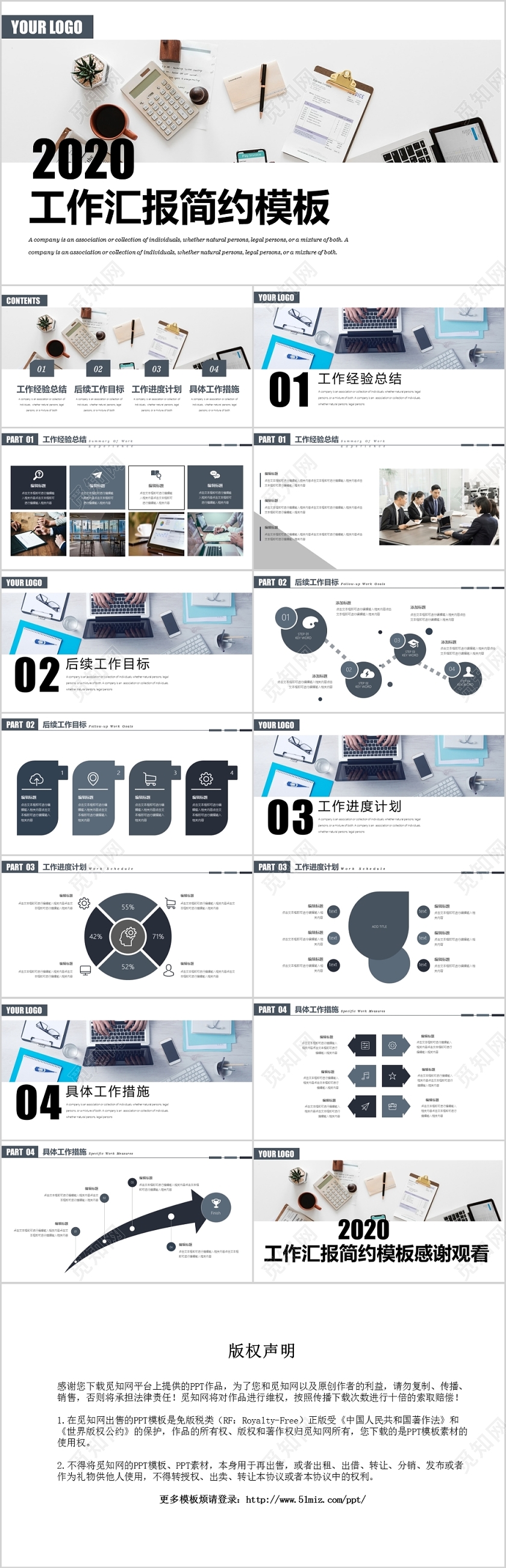 简约风工作总结汇报年度总结汇报ppt
