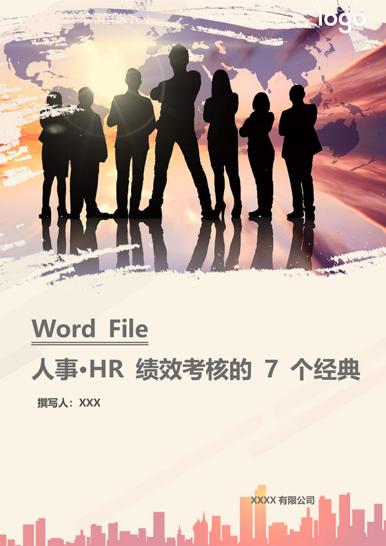 商务简约大气办公城市建筑背景公司企业绩效考核管理word模板
