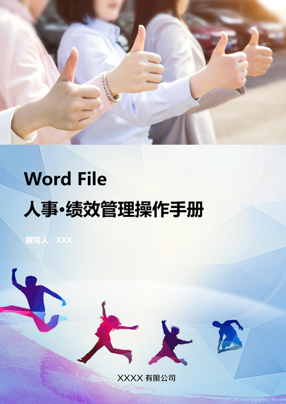 蓝色几何水彩彩色背景公司企业绩效考核管理word模板