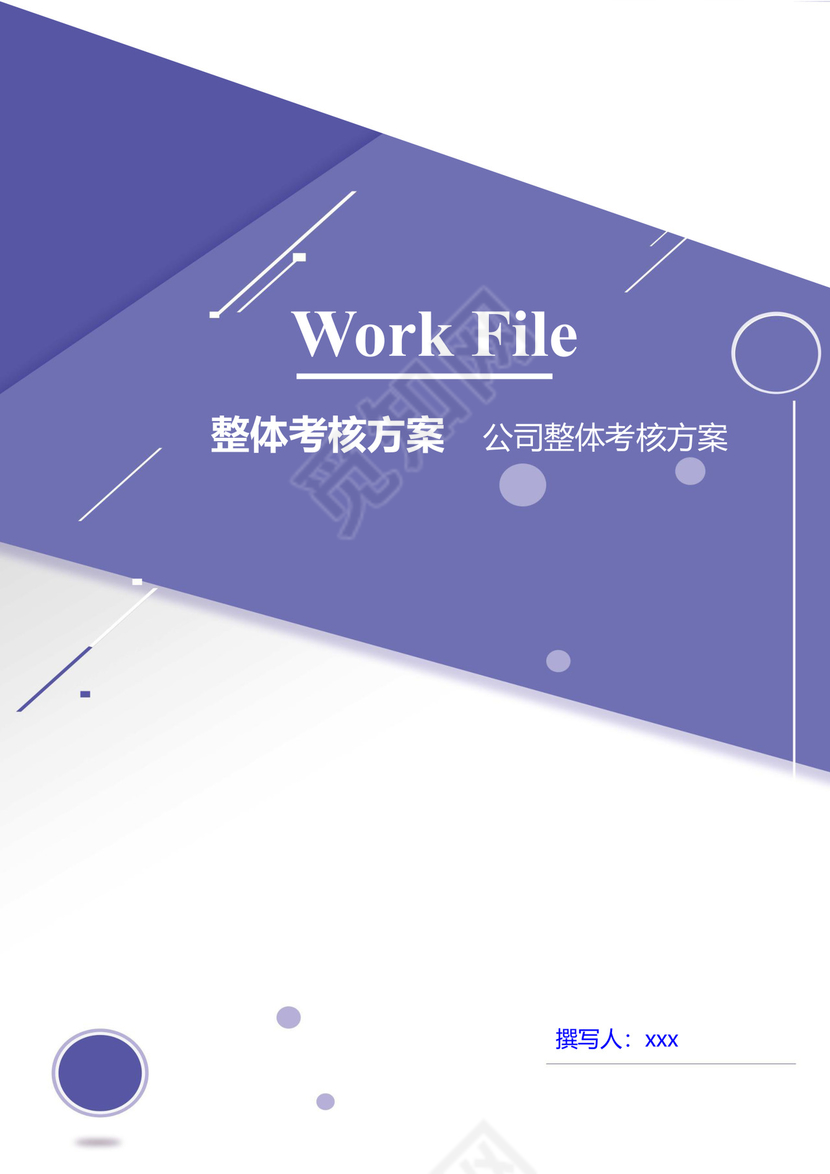 简约紫色线条装饰背景公司企业绩效考核管理word模板