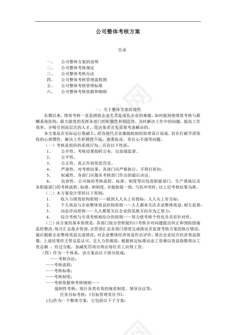 简约紫色线条装饰背景公司企业绩效考核管理word模板