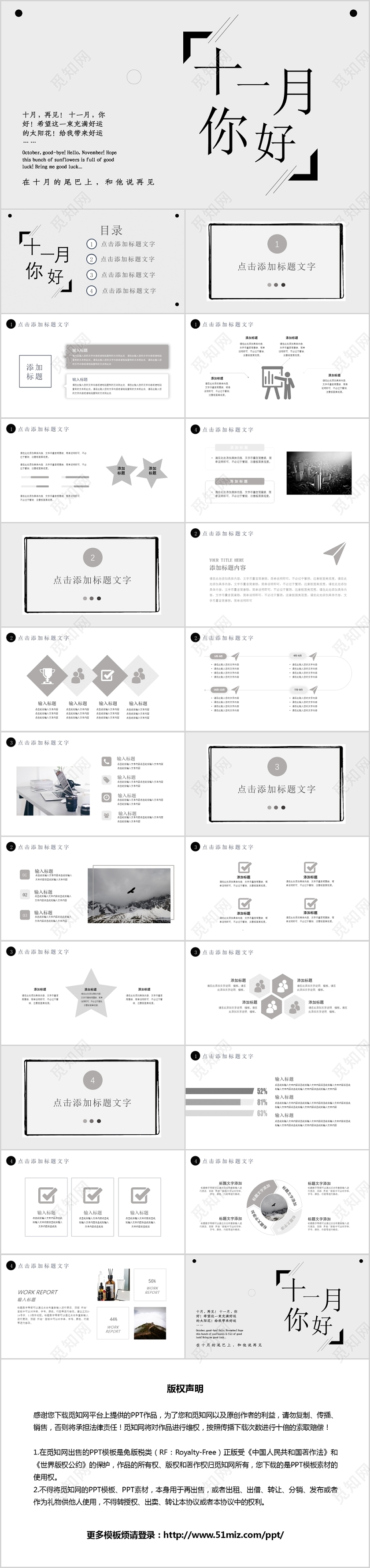 商务简约风十一月你好主题通用PPT模板