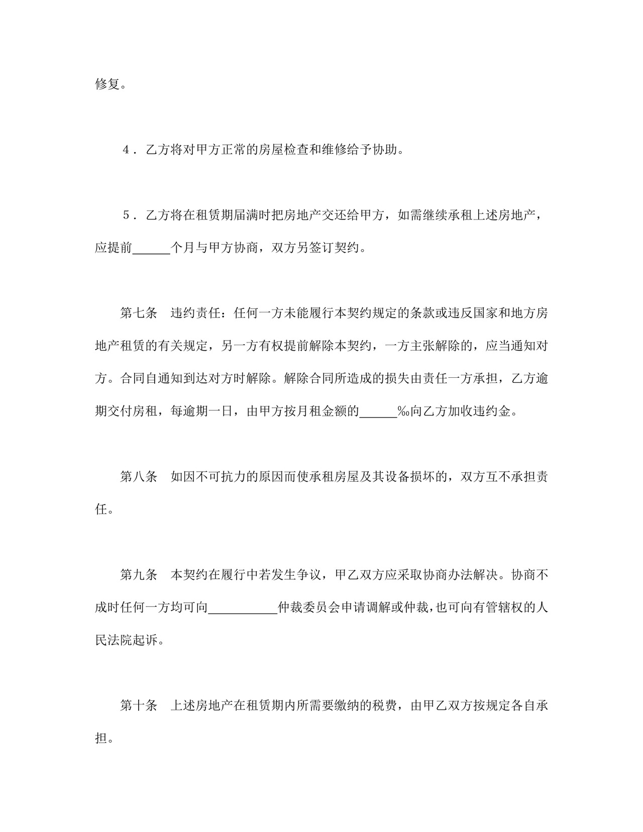 房地产租赁合同