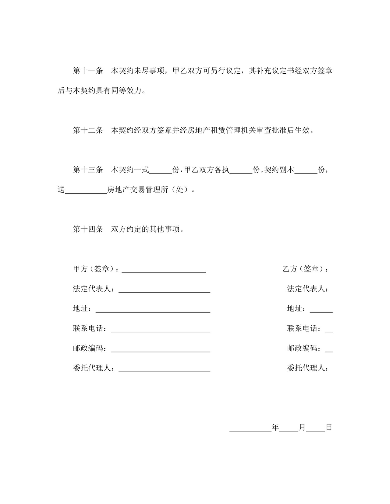 房地产租赁合同