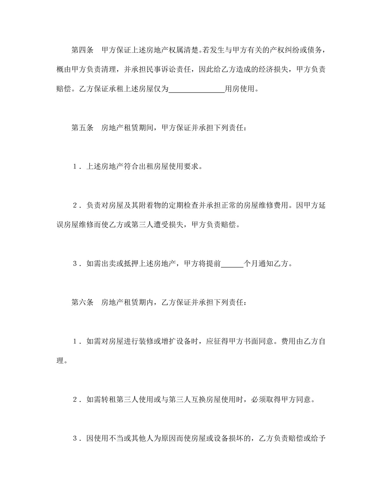 房地产租赁合同